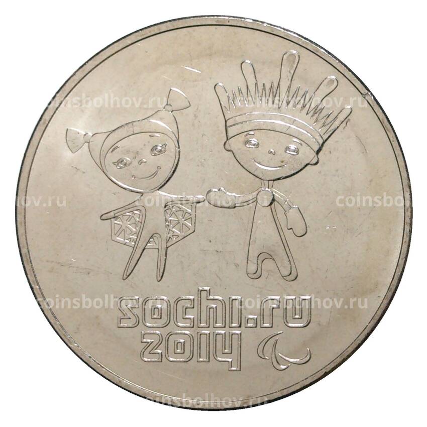 Монета 25 рублей 2013 года Сочи Паралимпийские игры