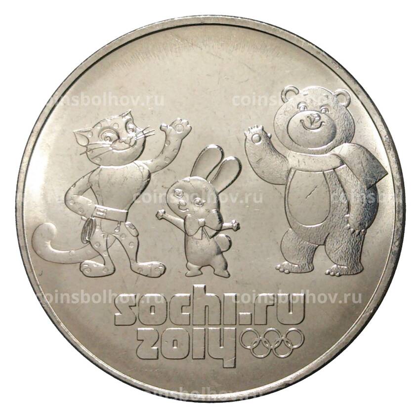 Монета 25 рублей 2012 года Сочи Талисманы