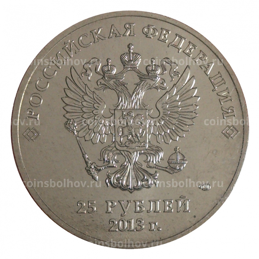 Монета 25 рублей 2013 года Сочи Паралимпийские игры цветная (вид 4)