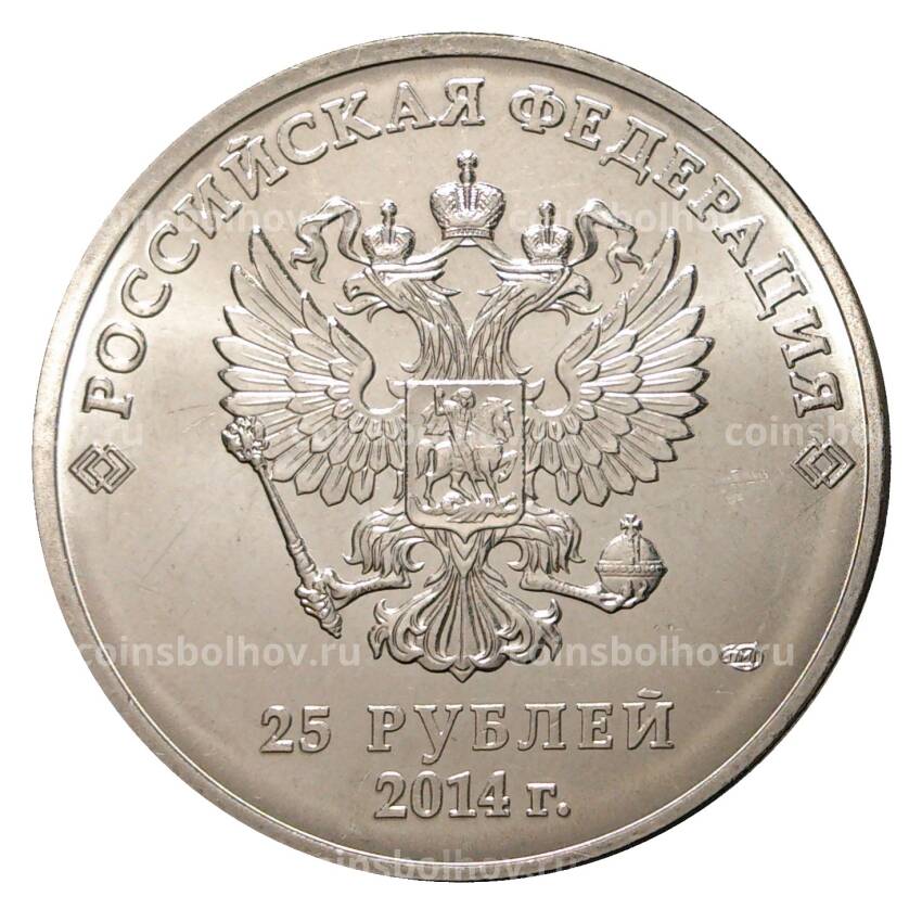 Монета 25 рублей 2014 года Сочи Горы (вид 2)