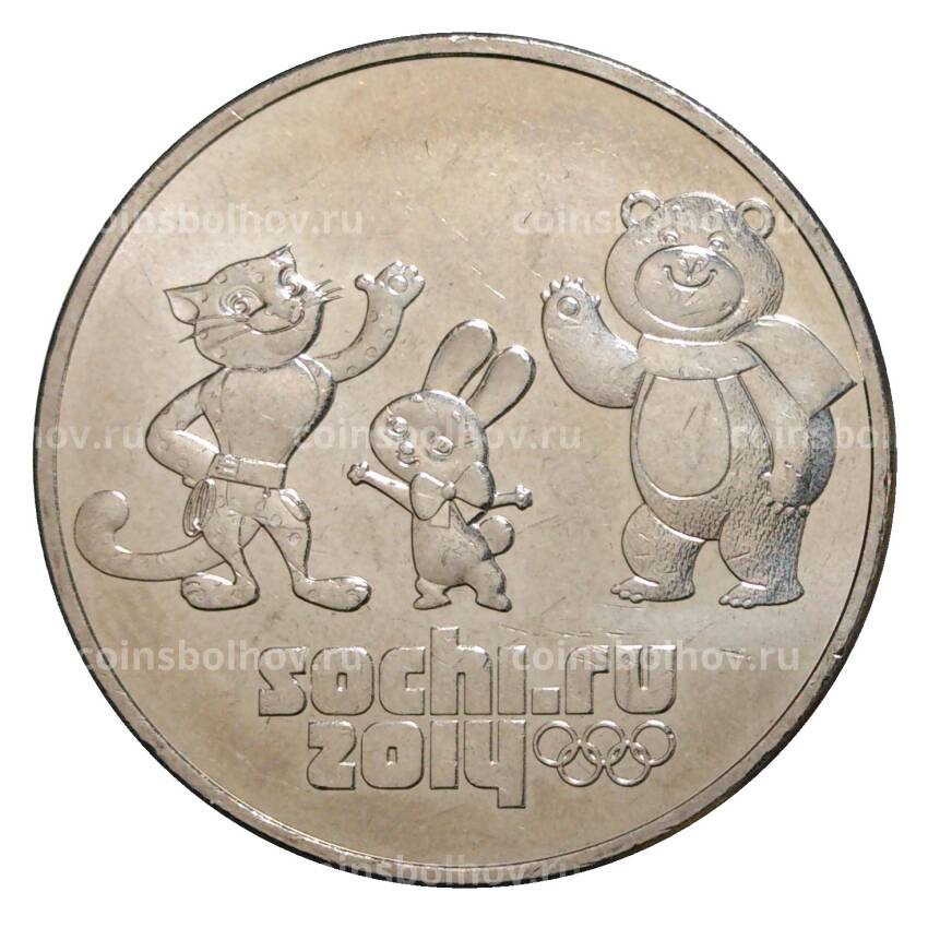Монета 25 рублей 2014 года Сочи Талисманы