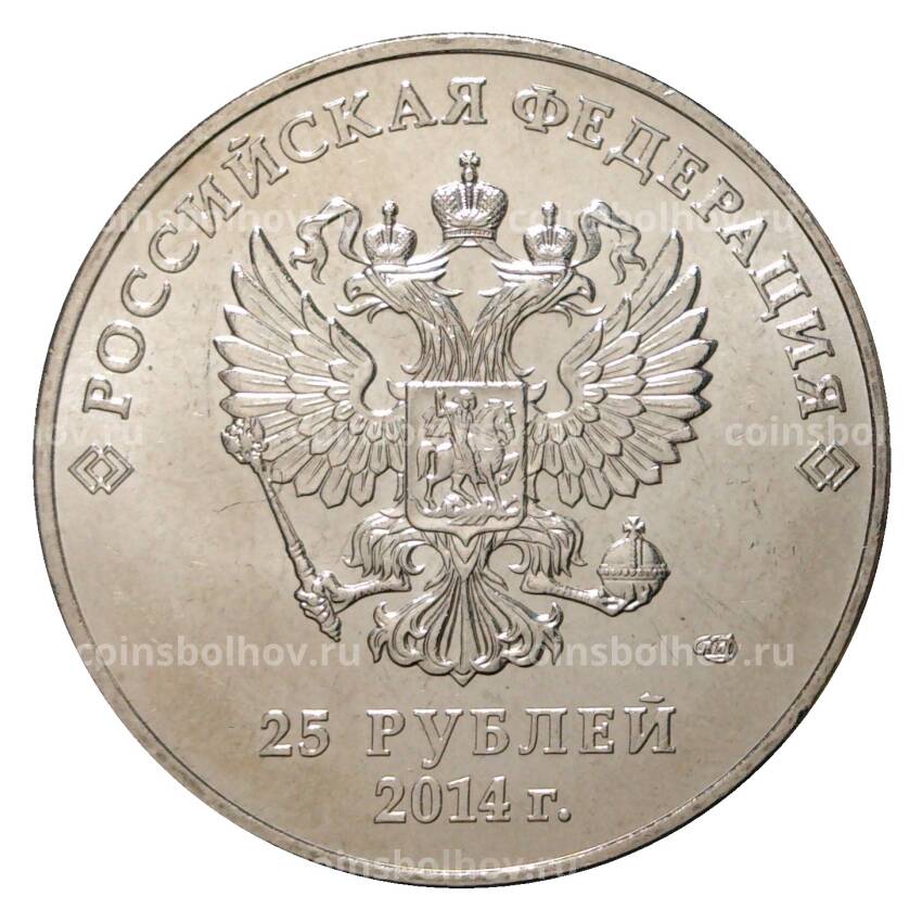 Монета 25 рублей 2014 года Сочи Талисманы (вид 2)