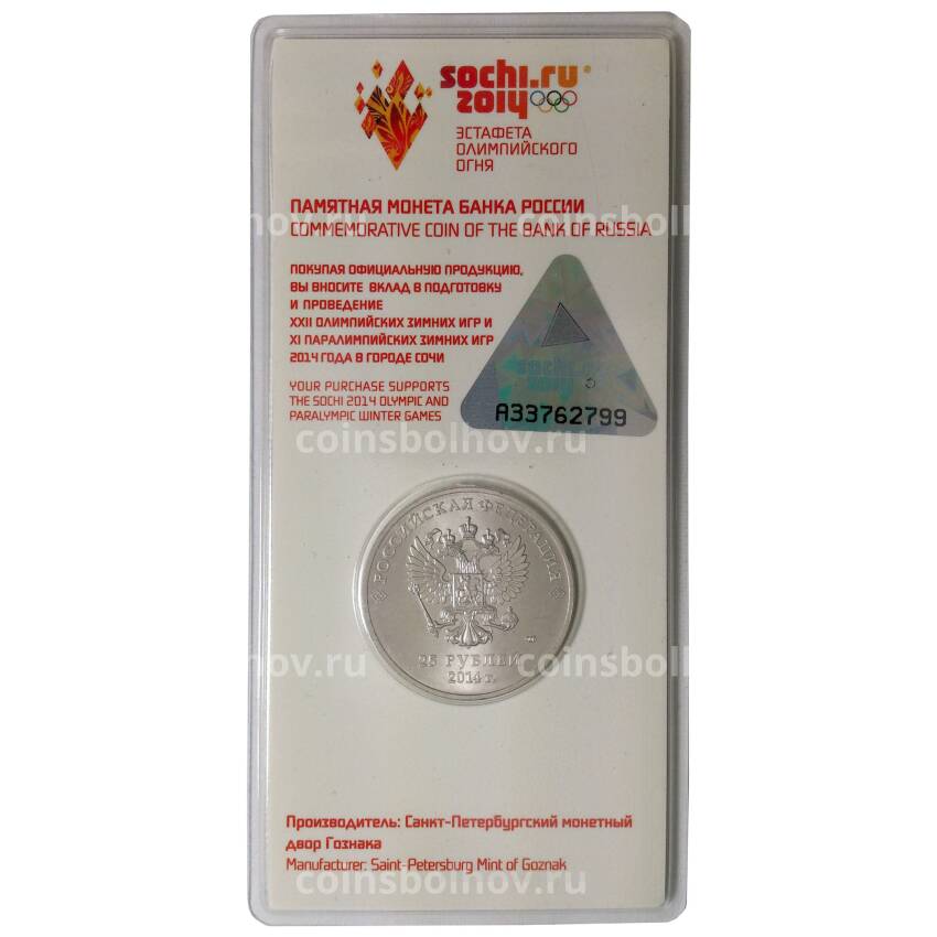 Монета 25 рублей 2014 года Сочи-2014 Факел цветная (вид 2)