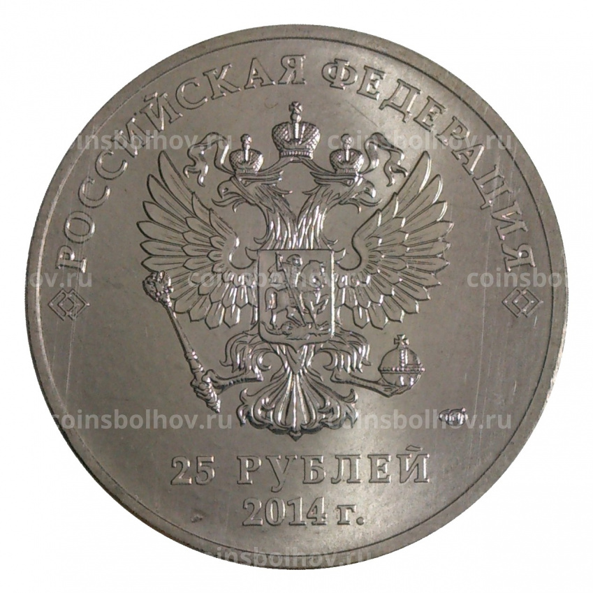 Монета 25 рублей 2014 года Сочи-2014 Факел цветная (вид 4)