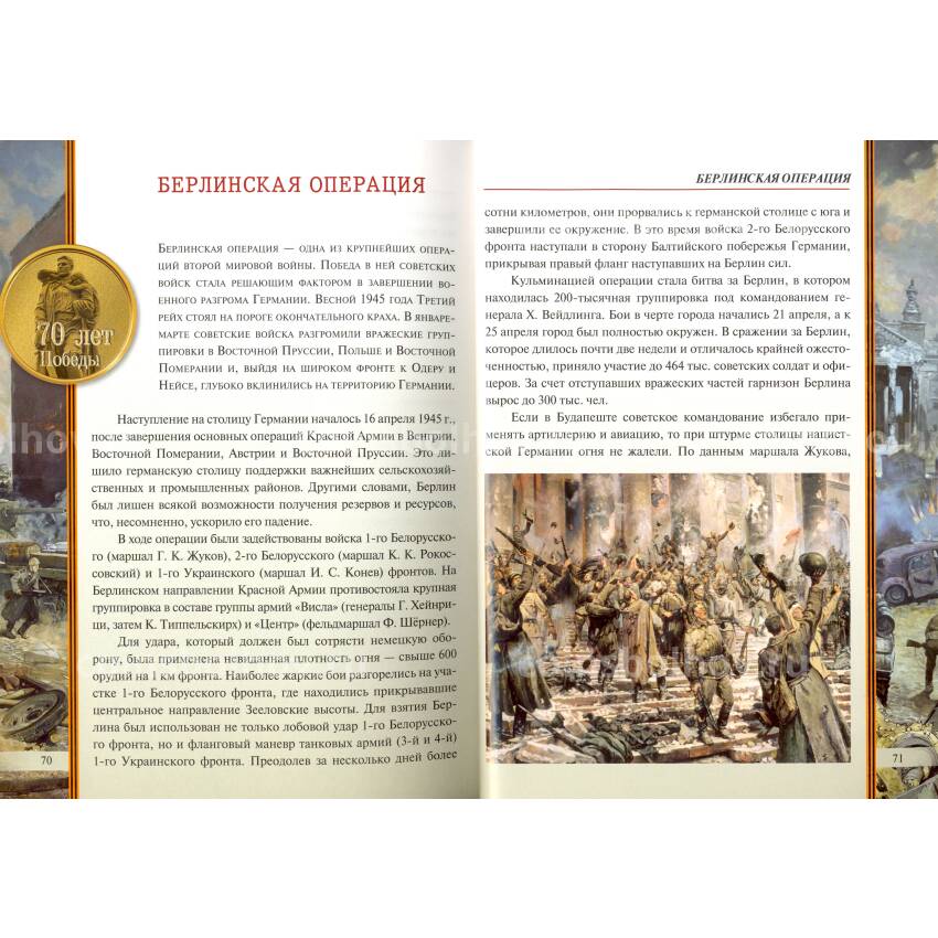 Восемнадцать сражений Великой Отечественной на памятных монетах банка России (вид 2)