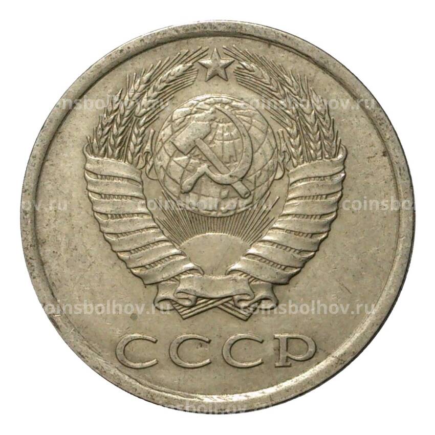 Монета 20 копеек 1983 года (вид 2)