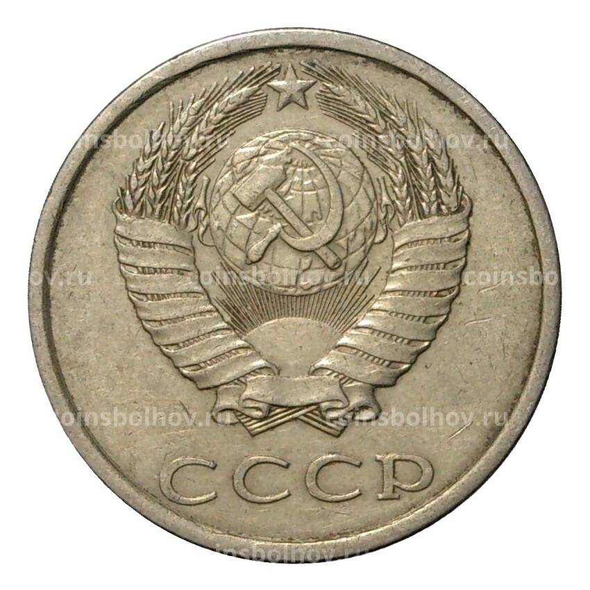 Монета 20 копеек 1987 года (вид 2)