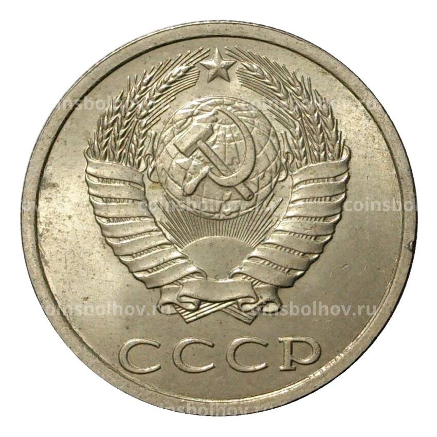 Монета 20 копеек 1990 года (вид 2)