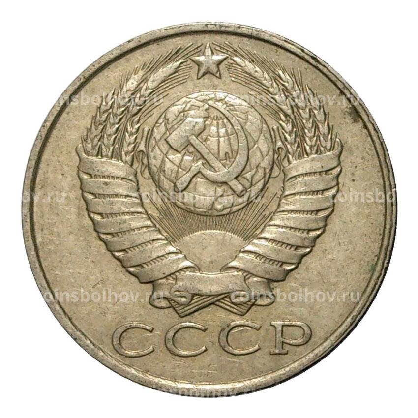Монета 15 копеек 1988 года (вид 2)