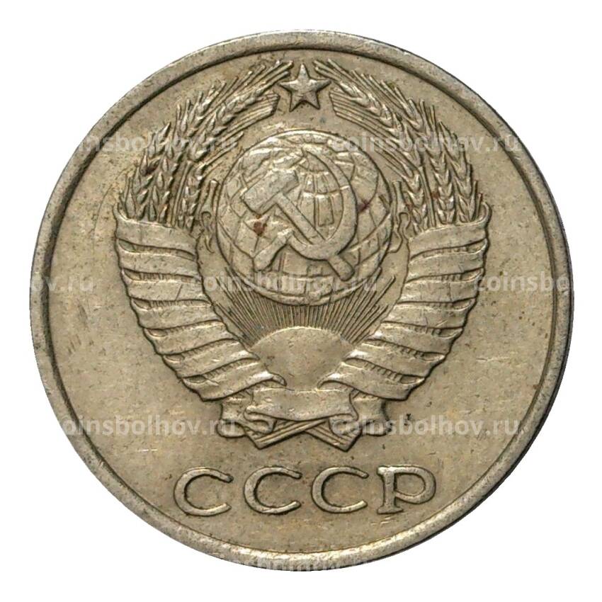 Монета 10 копеек 1973 года (вид 2)