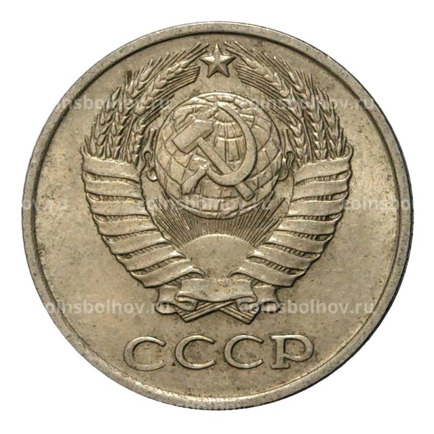 Монета 10 копеек 1980 года (вид 2)