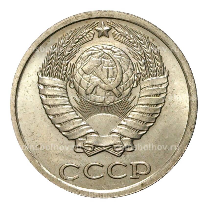 Монета 10 копеек 1990 года (вид 2)