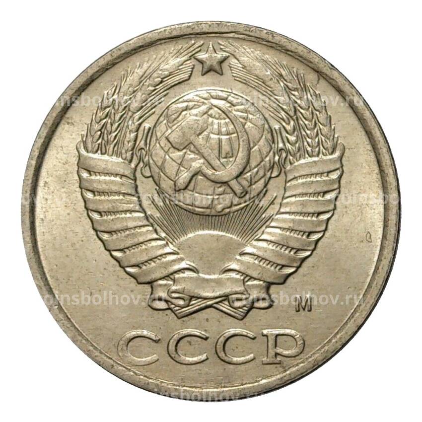 Монета 10 копеек 1991 года М (вид 2)