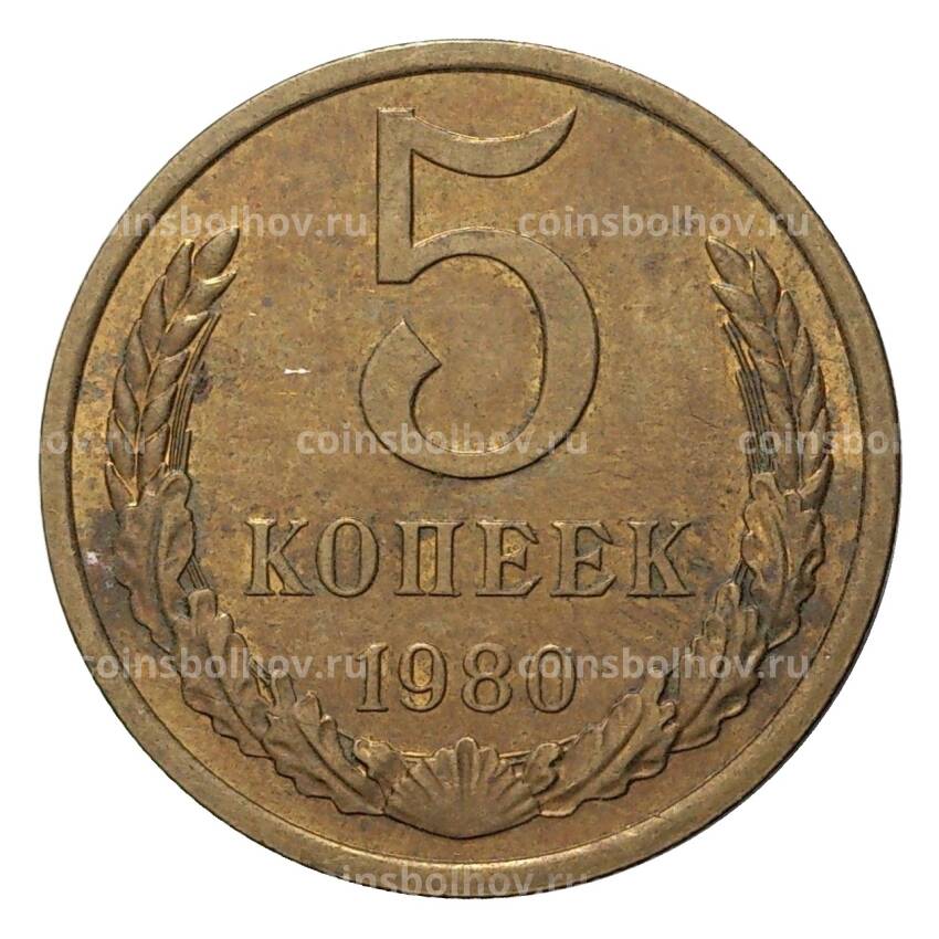 Монета 5 копеек 1980 года
