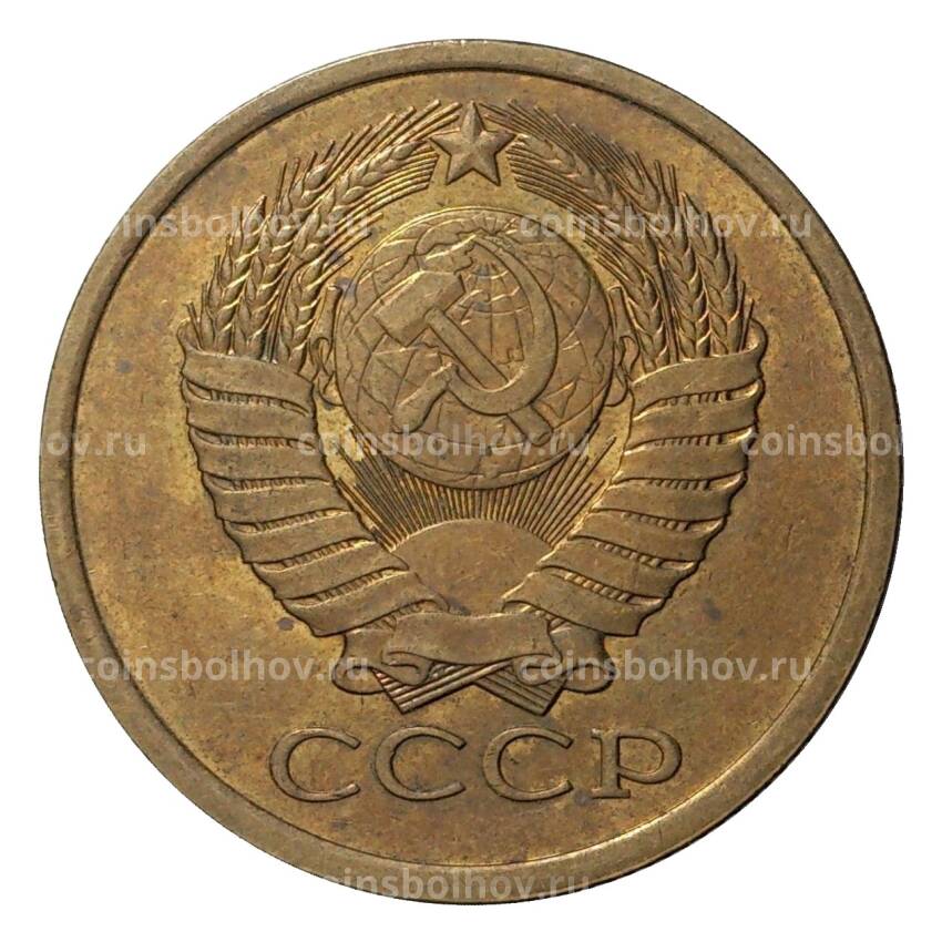 Монета 5 копеек 1980 года (вид 2)