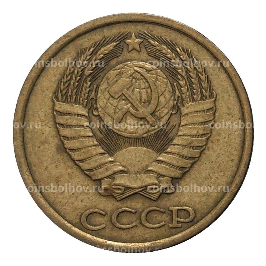 Монета 2 копейки 1986 года (вид 2)
