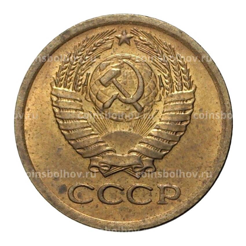 Монета 1 копейка 1979 года (вид 2)