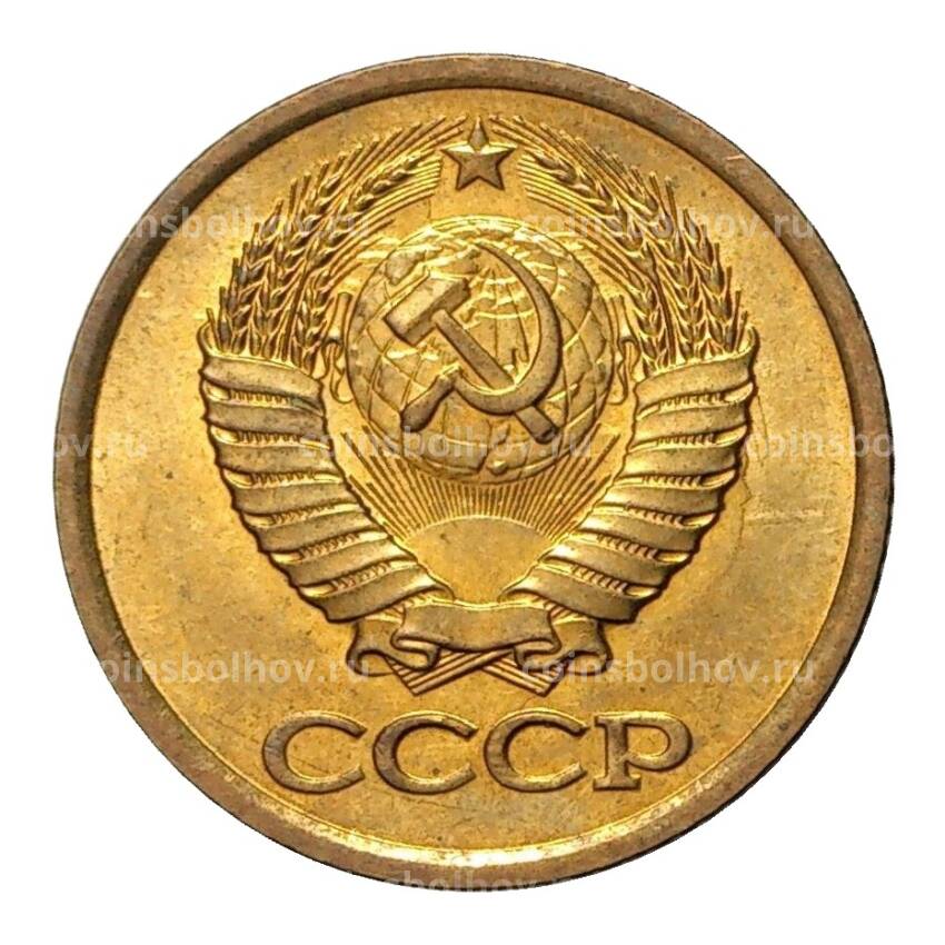 Монета 1 копейка 1981 года (вид 2)