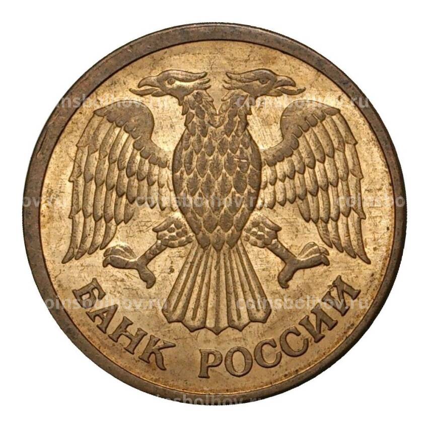 Монета 1 рубль 1992 года ММД (вид 2)