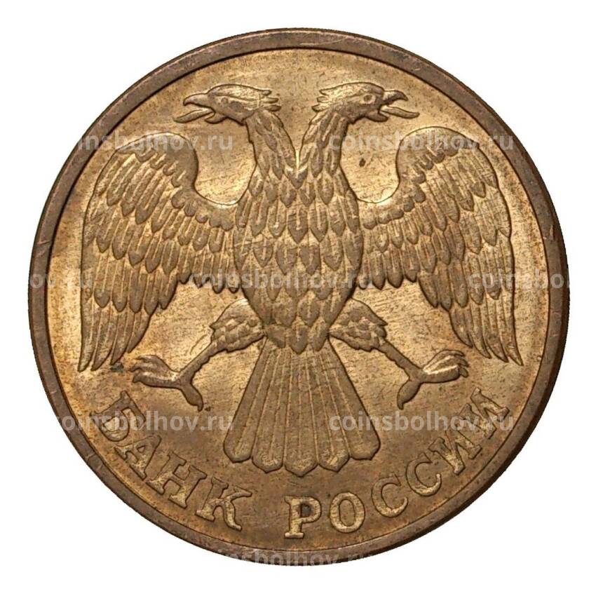 Монета 5 рублей 1992 года Л (вид 2)