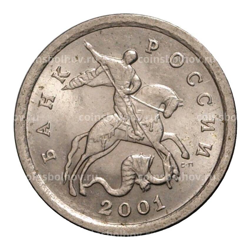 Монета 1 копейка 2001 года С-П