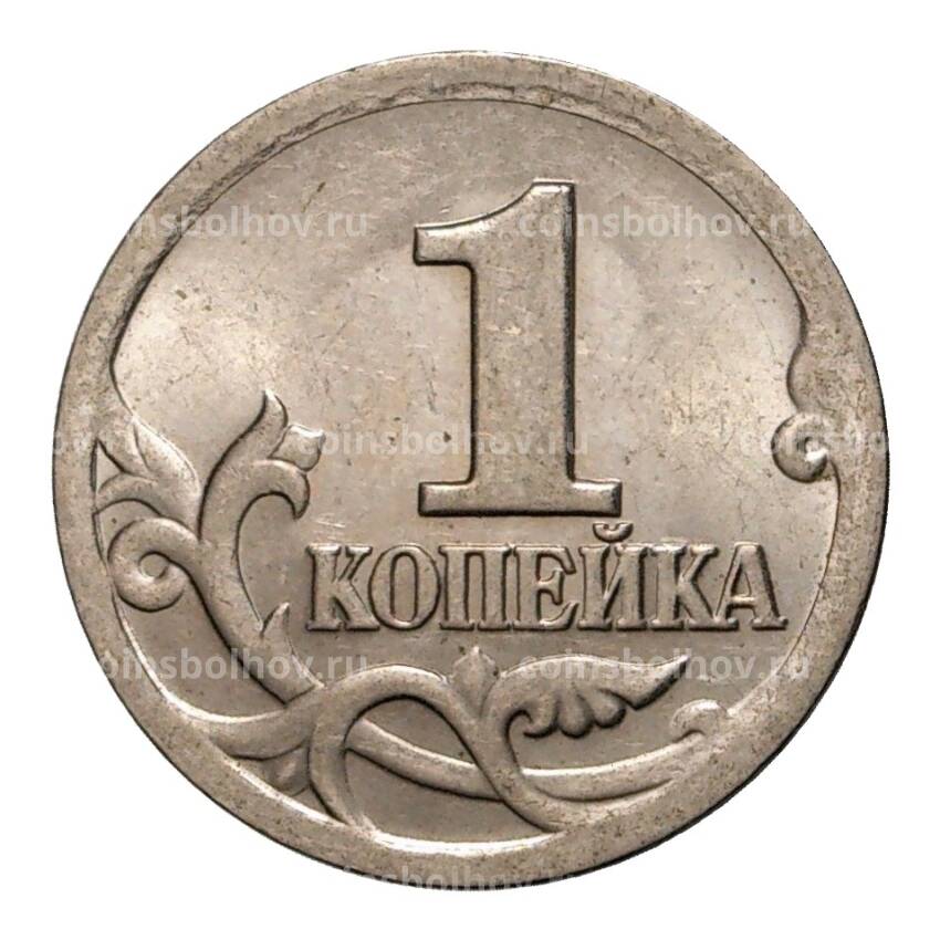 Монета 1 копейка 2001 года С-П (вид 2)