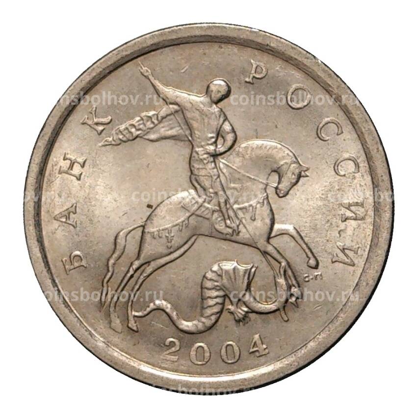 Монета 1 копейка 2004 года С-П