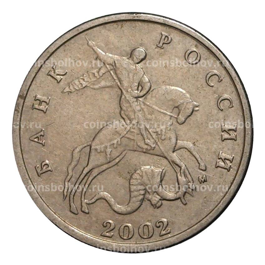 Монета 5 копеек 2002 года М