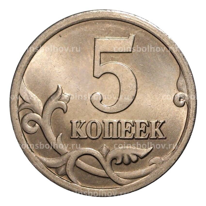 Монета 5 копеек 2004 года С-П (вид 2)