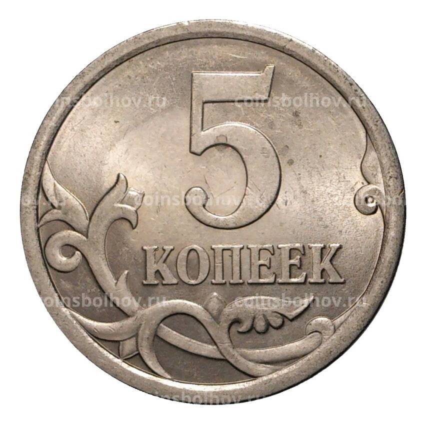 Монета 5 копеек 2007 года С-П (вид 2)