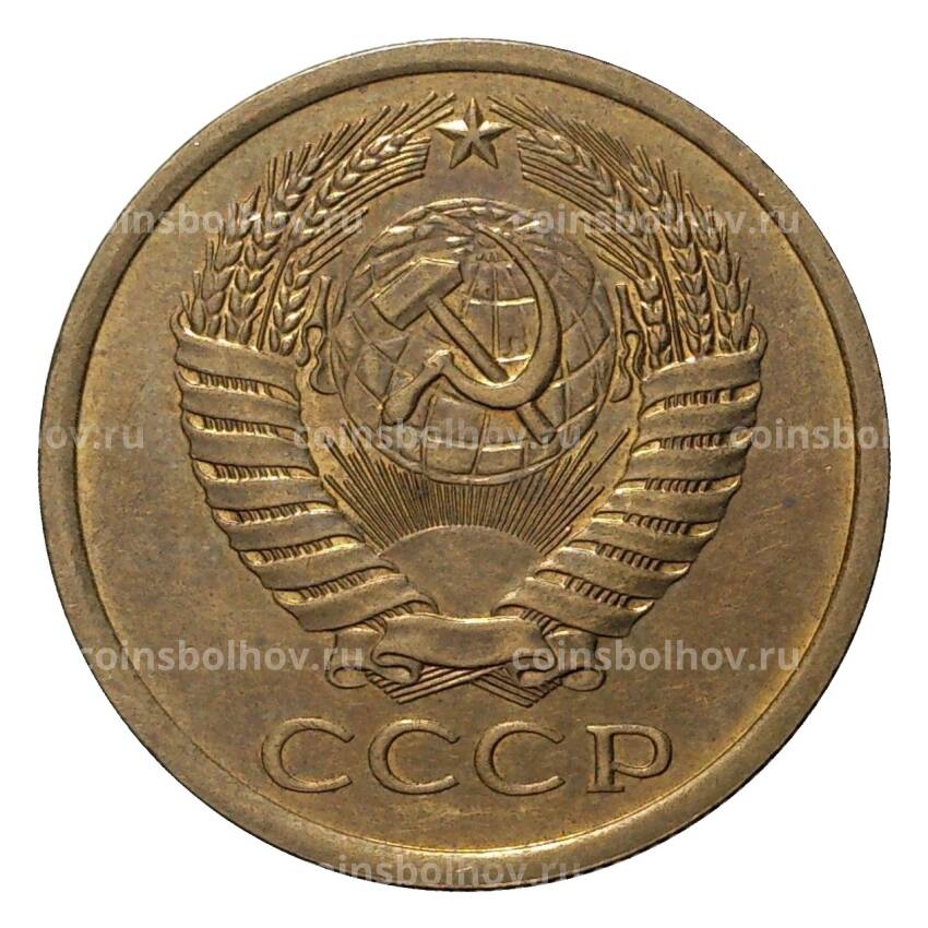 Монета 5 копеек 1977 года (вид 2)