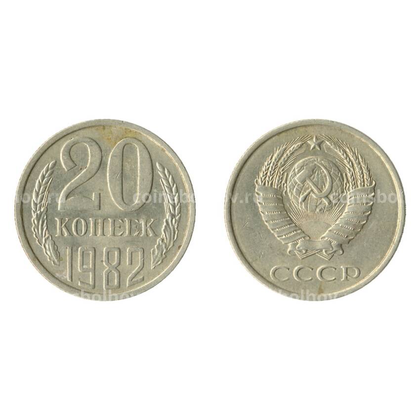 Монета 20 копеек 1982 года Федорин Ф-147 (Аверс от 3 коп.)