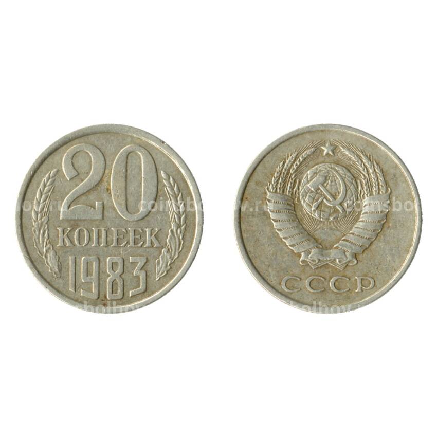Монета 20 копеек 1983 года Федорин Ф-150 (Аверс от 3 коп.)