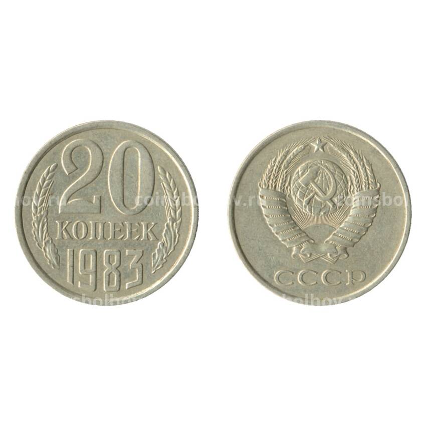 Монета 20 копеек 1983 года Федорин Ф-150 (Аверс от 3 коп.)
