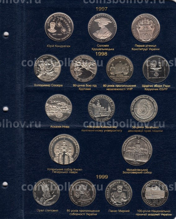 Альбом серии ''КоллекционерЪ'' - Для памятных монет Украины - Том I (1995-2005)  (вид 3)
