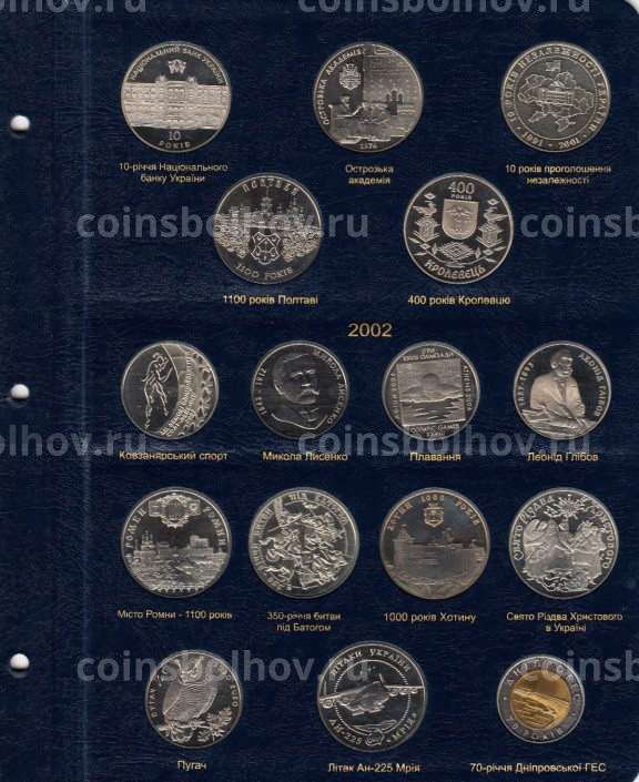 Альбом серии ''КоллекционерЪ'' - Для памятных монет Украины - Том I (1995-2005)  (вид 6)