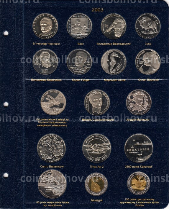 Альбом серии ''КоллекционерЪ'' - Для памятных монет Украины - Том I (1995-2005)  (вид 7)