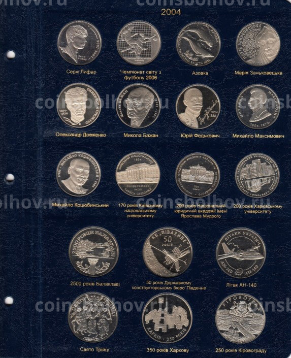 Альбом серии ''КоллекционерЪ'' - Для памятных монет Украины - Том I (1995-2005)  (вид 8)