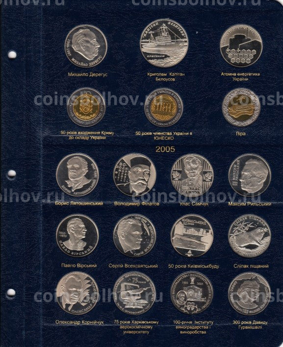Альбом серии ''КоллекционерЪ'' - Для памятных монет Украины - Том I (1995-2005)  (вид 9)