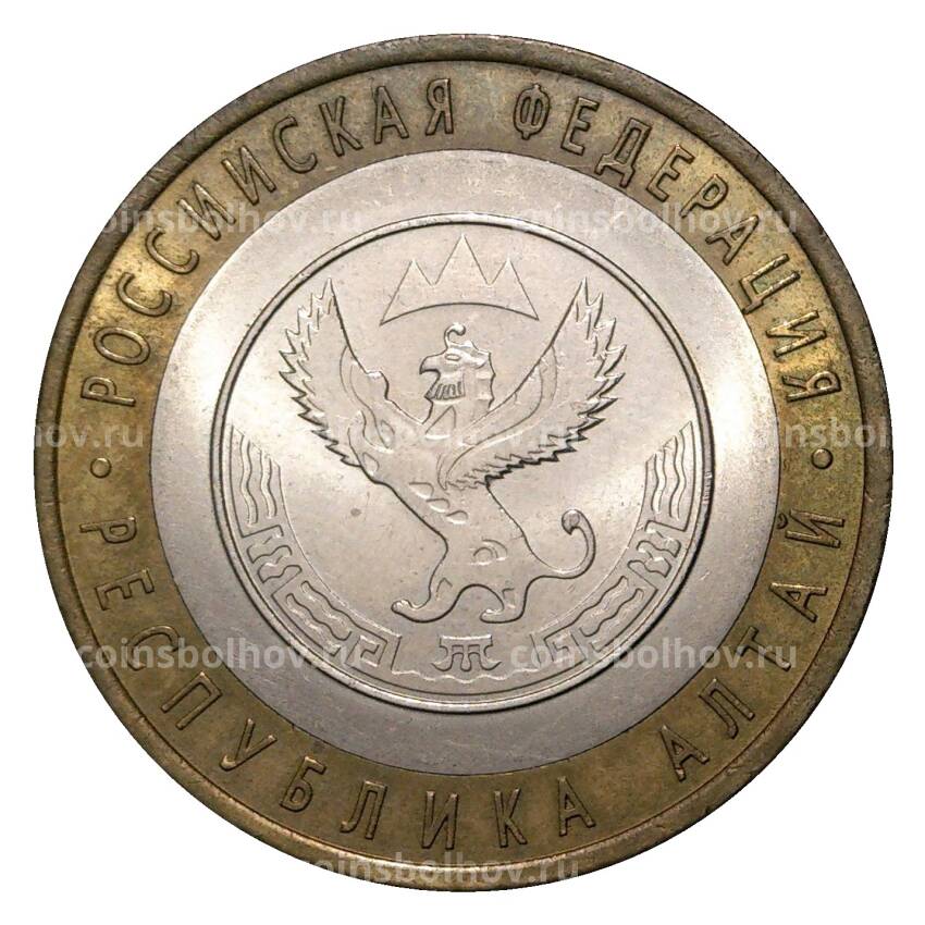 Монета 10 рублей 2006 года СПМД Российская Федерация — Республика Алтай (из оборота)