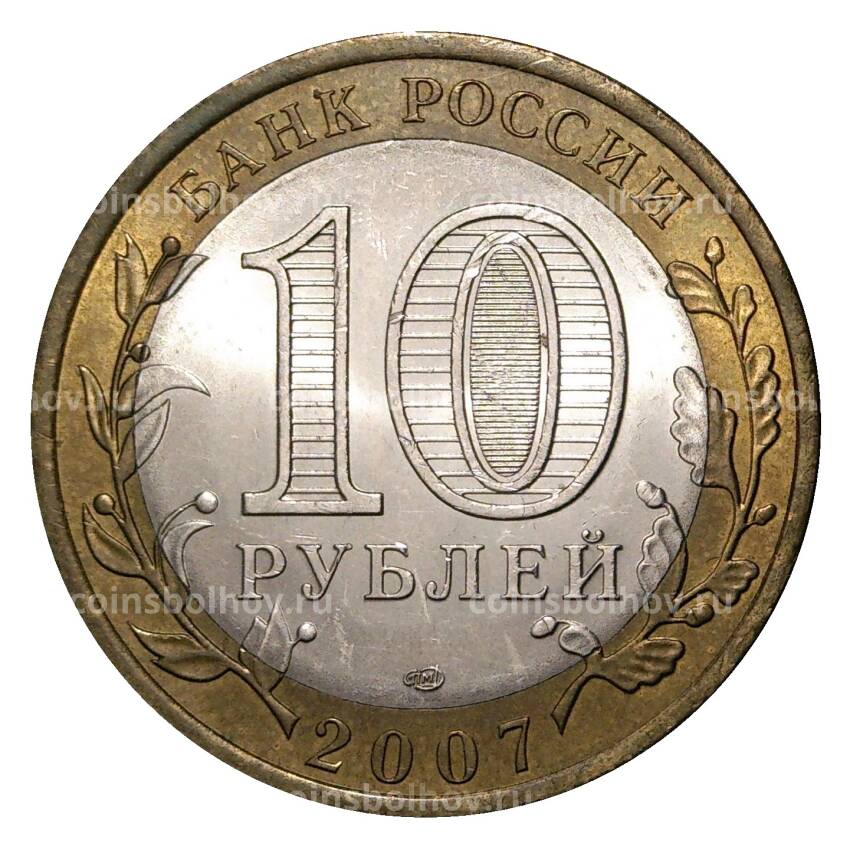 Монета 10 рублей 2007 года СПМД Древние города России — Вологда (из оборота) (вид 2)