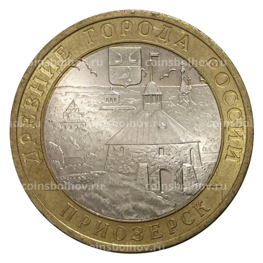 Монета 10 рублей 2008 года СПМД Древние города России — Приозерск (из оборота)