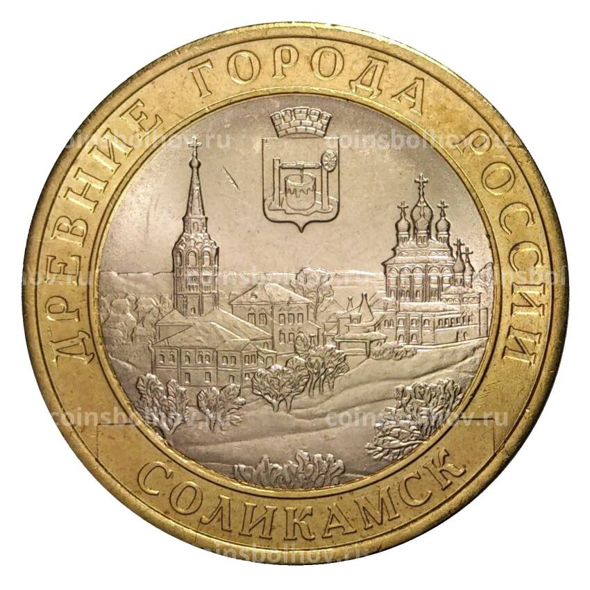 Монета 10 рублей 2011 года СПМД Древние города России — Соликамск (из оборота)