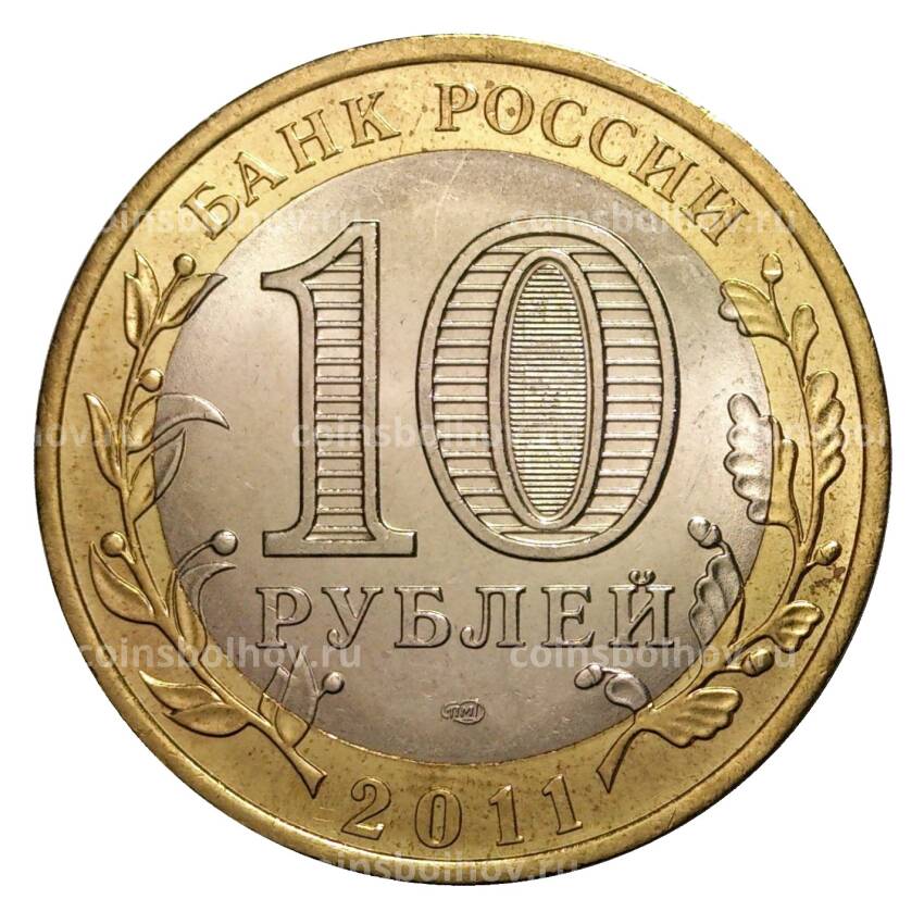 Монета 10 рублей 2011 года СПМД Древние города России — Соликамск (из оборота) (вид 2)