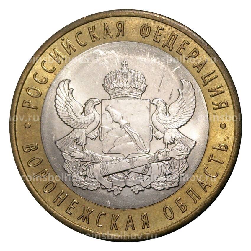 Монета 10 рублей 2011 года СПМД Российская Федерация — Воронежская область (из оборота)