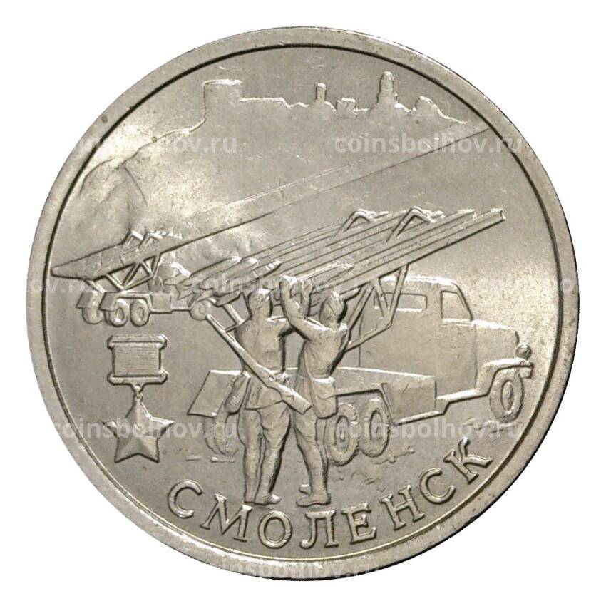 Монета 2 рубля 2000 года ММД Смоленск - из оборота