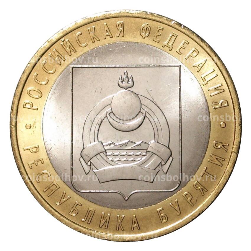 Монета 10 рублей 2011 года Российская Федерация — Республика Бурятия (мешковой UNC)