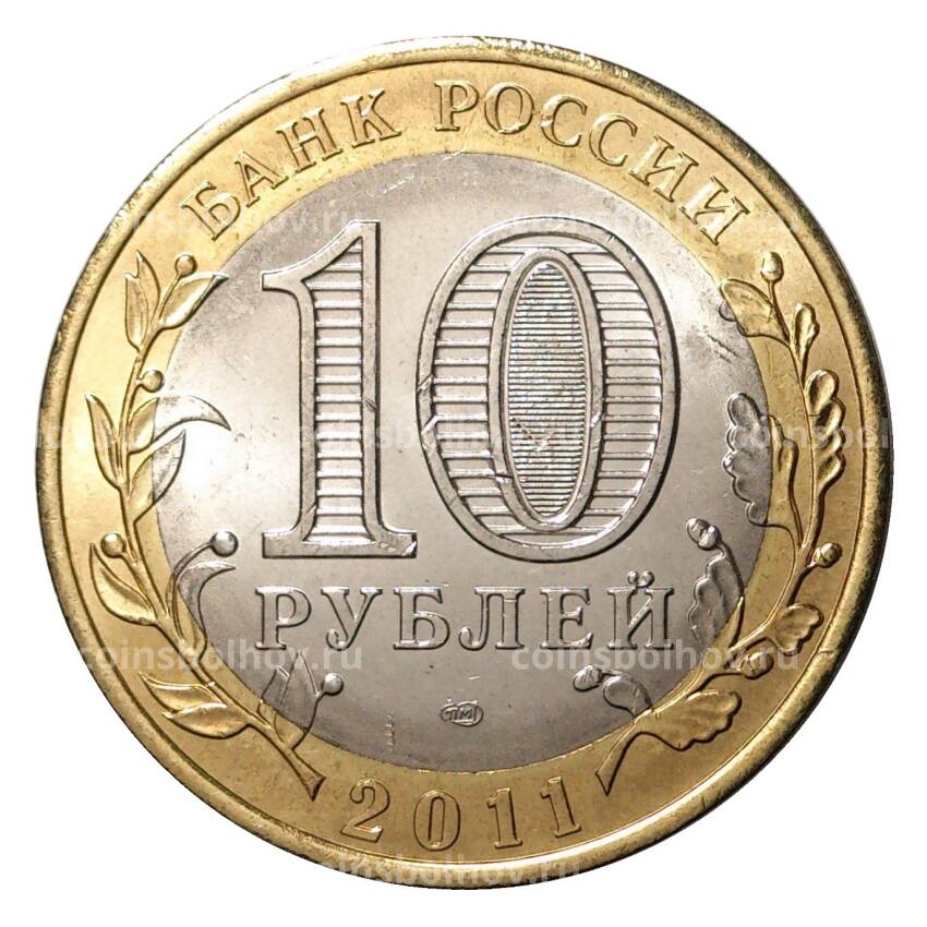 Монета 10 рублей 2011 года Российская Федерация — Республика Бурятия (мешковой UNC) (вид 2)