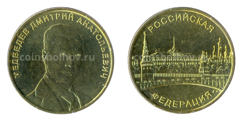 Набор из 2 жетонов Российская Фередация (Медведев + Путин) в подарочной упаковке (вид 3)
