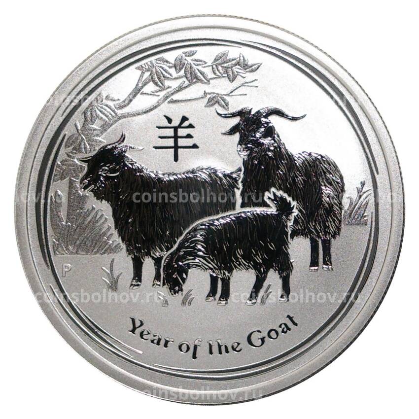 Монета 50 центов 2015 года Год козы